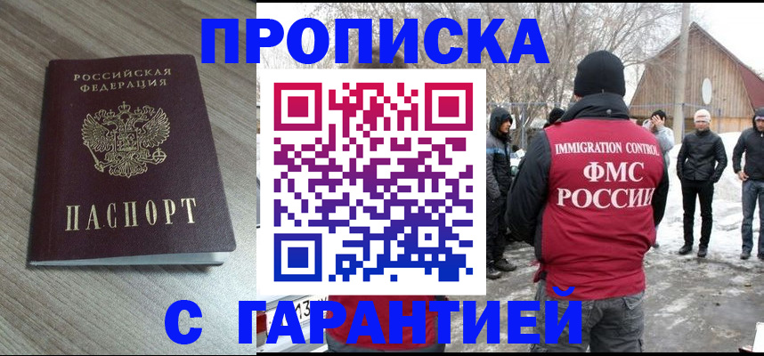 прописка 2025 в Новоалтайске