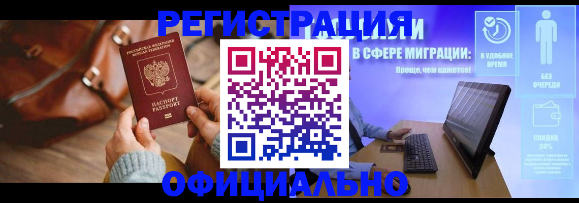 временная регистрация надежно в Новоалтайске