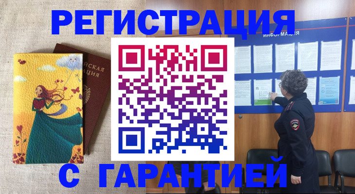 прописка в Новоалтайске