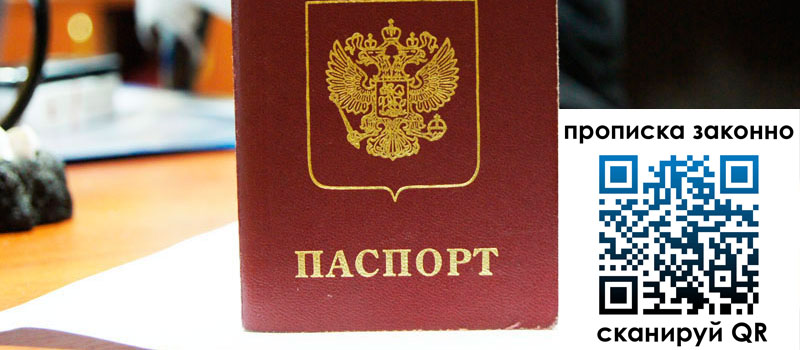 прописка в Новоалтайске регистрация в Новоалтайске